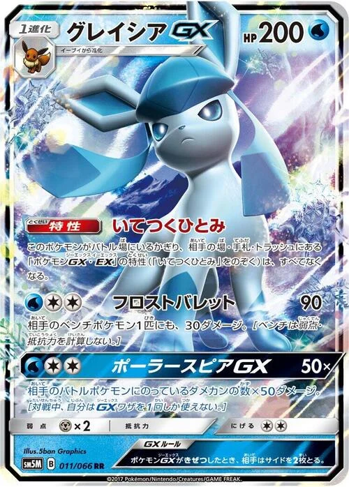 Glaceon GX — Ultra Moon