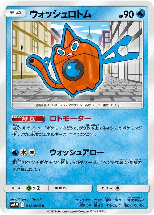 Wash Rotom — Ultra Moon