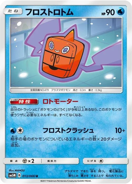 Frost Rotom — Ultra Moon
