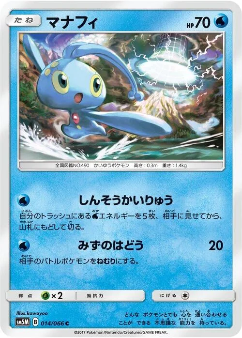 Manaphy — Ultra Moon