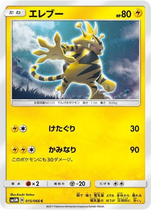 Electabuzz — Ultra Moon