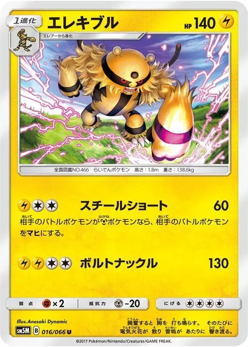Electivire — Ultra Moon