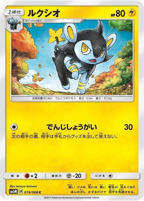 Luxio — Ultra Moon