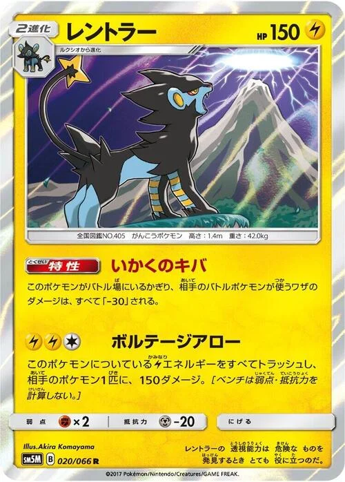 Luxray — Ultra Moon