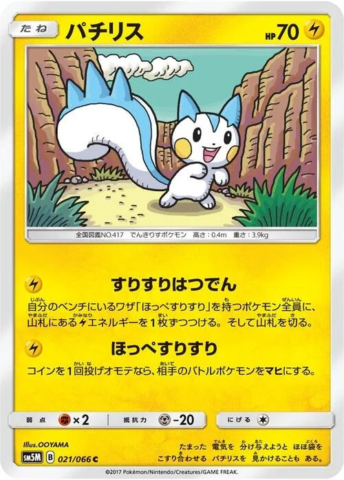 Pachirisu — Ultra Moon