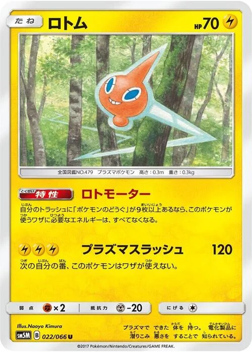 Rotom — Ultra Moon