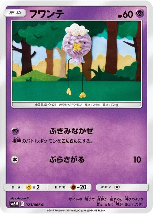 Drifloon — Ultra Moon