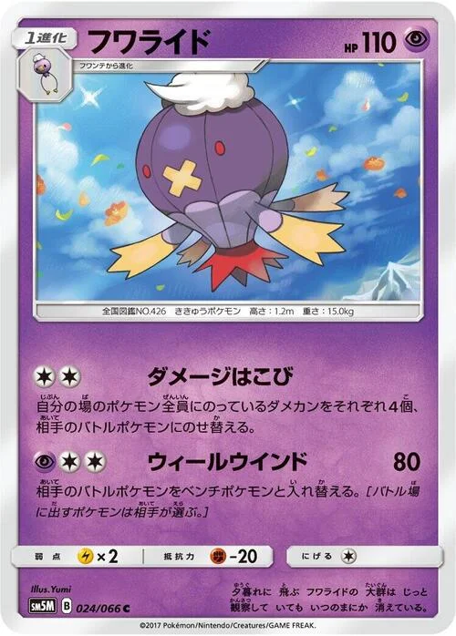 Drifblim — Ultra Moon