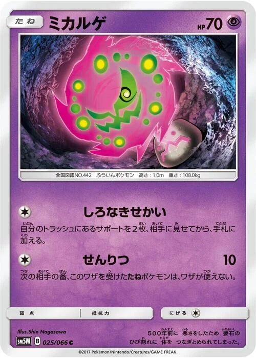 Spiritomb — Ultra Moon