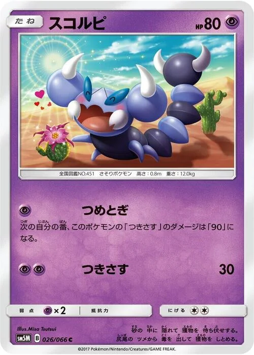 Skorupi — Ultra Moon