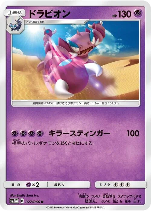 Drapion — Ultra Moon