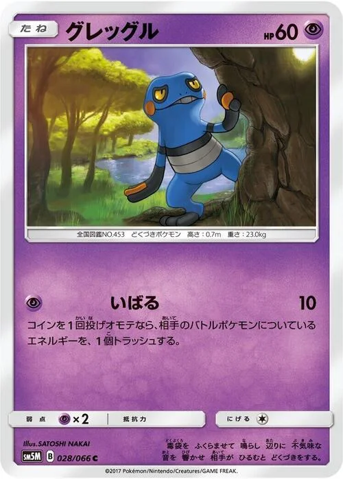 Croagunk — Ultra Moon
