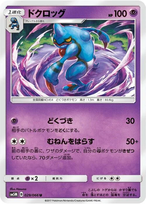 Toxicroak — Ultra Moon