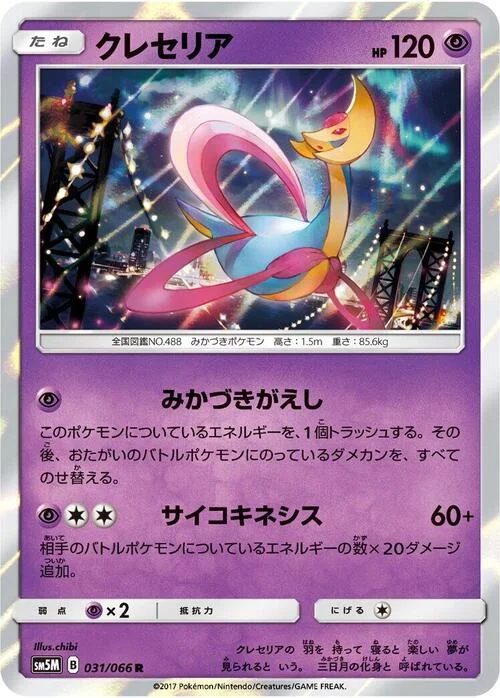 Cresselia — Ultra Moon