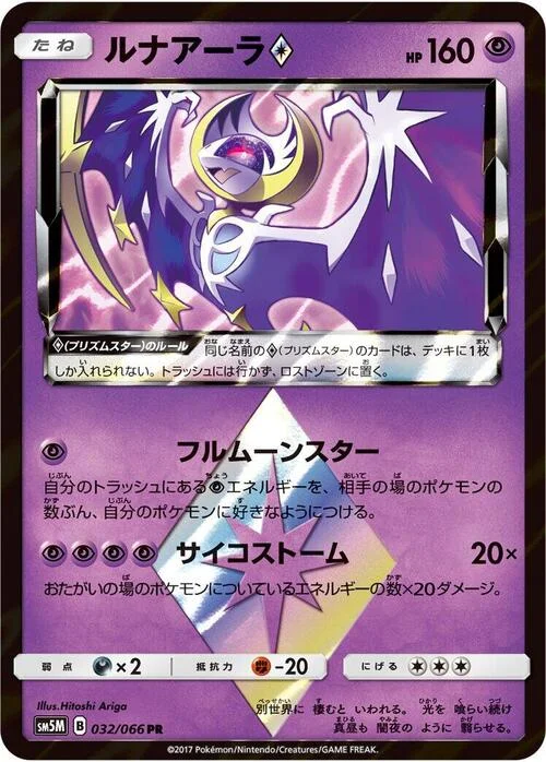Lunala ◇ Prism Star — Ultra Moon