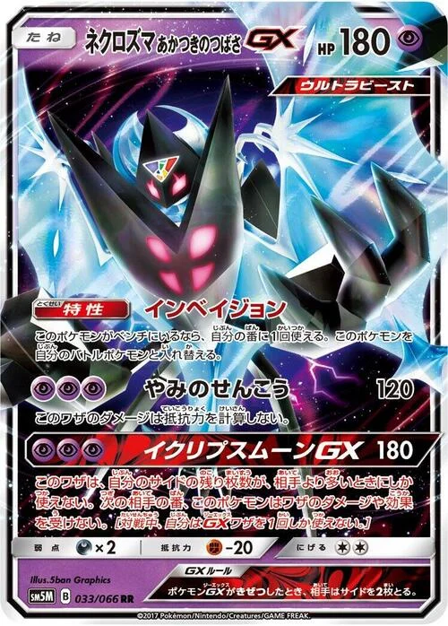 Dawn Wings Necrozma GX — Ultra Moon