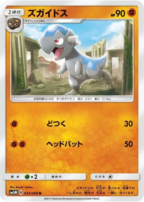 Cranidos — Ultra Moon