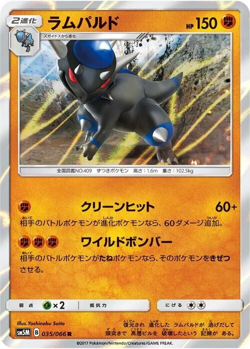 Rampardos — Ultra Moon