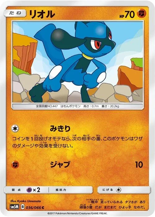 Riolu — Ultra Moon