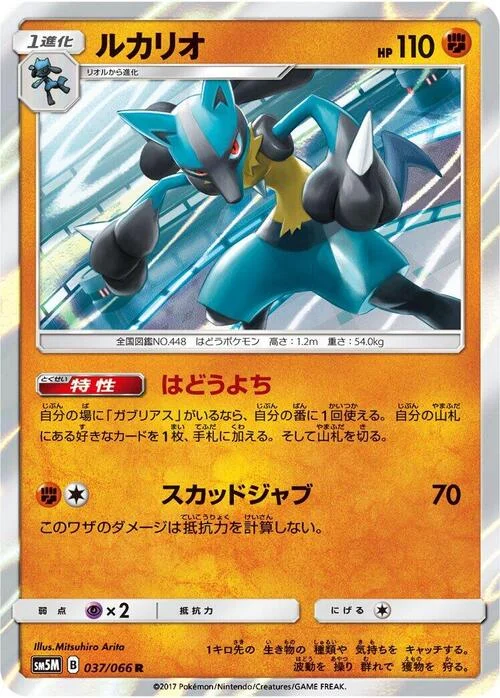 Lucario — Ultra Moon