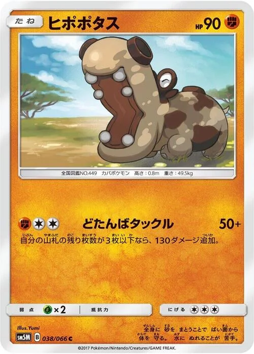 Hippopotas — Ultra Moon