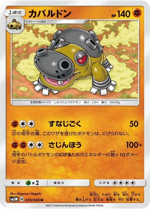 Hippowdon — Ultra Moon