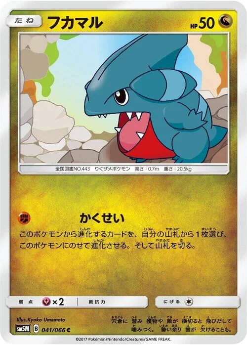 Gible — Ultra Moon