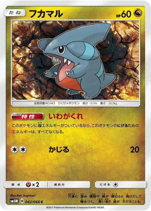 Gible — Ultra Moon