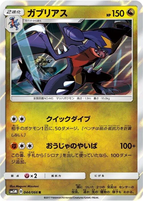 Garchomp — Ultra Moon
