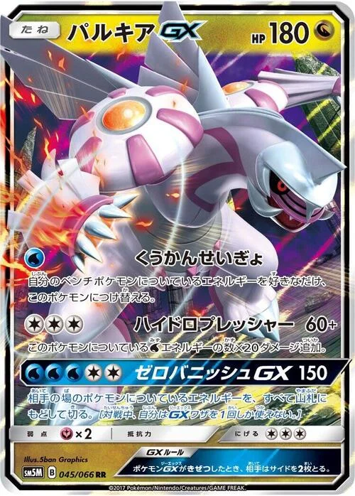Palkia GX — Ultra Moon