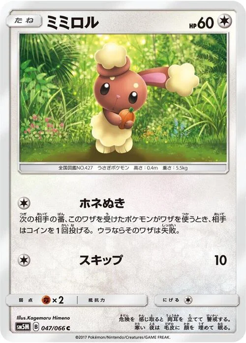 Buneary — Ultra Moon