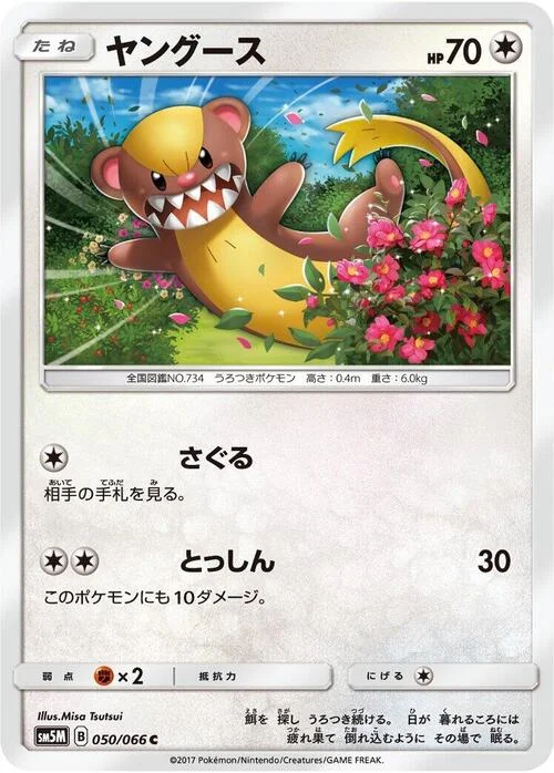 Yungoos — Ultra Moon