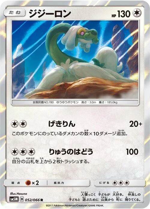Drampa — Ultra Moon