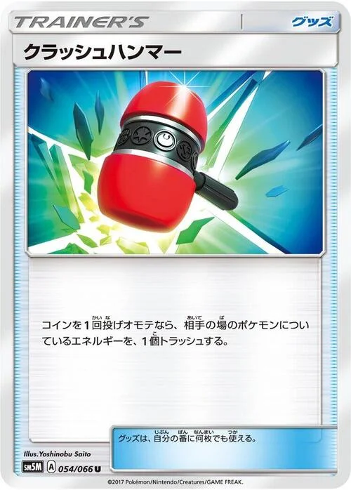Crushing Hammer — Ultra Moon