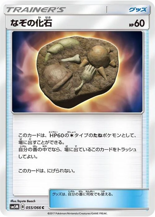 Unidentified Fossil — Ultra Moon