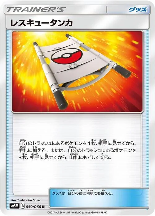 Rescue Stretcher — Ultra Moon