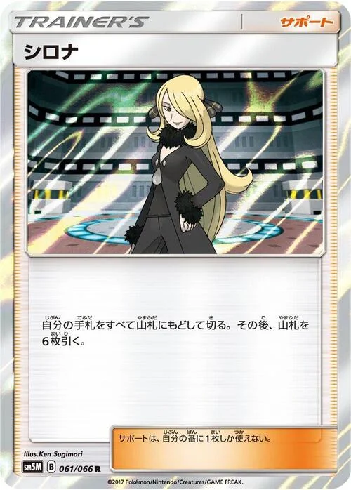 Cynthia — Ultra Moon