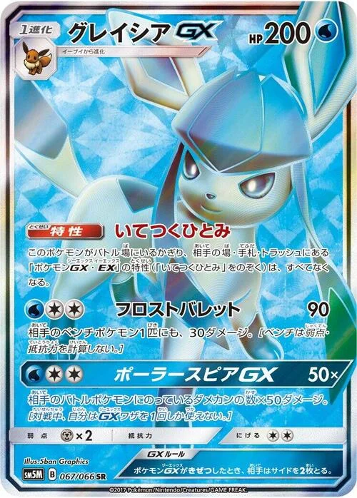 Glaceon GX — Ultra Moon
