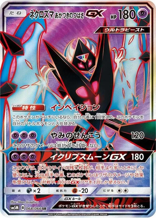 Dawn Wings Necrozma GX — Ultra Moon
