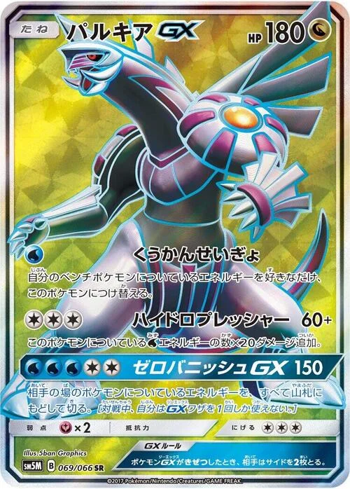 Palkia GX — Ultra Moon