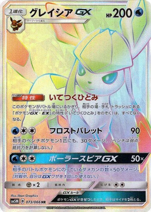 Glaceon GX — Ultra Moon
