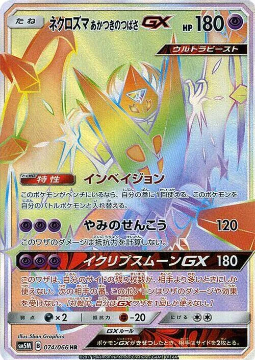 Dawn Wings Necrozma GX — Ultra Moon