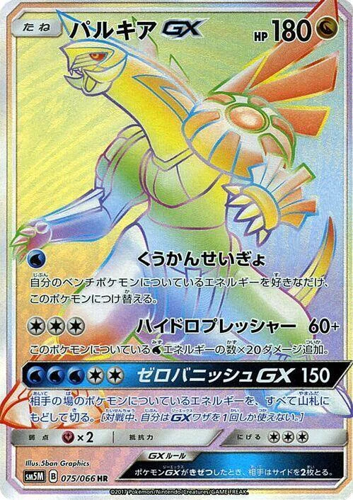 Palkia GX — Ultra Moon