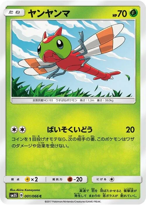 Yanma — Ultra Sun