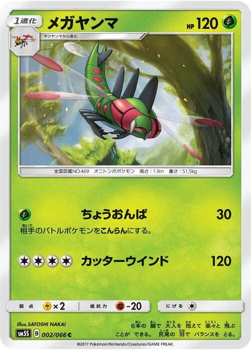 Yanmega — Ultra Sun