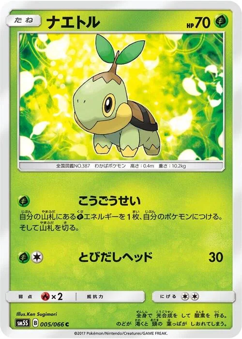 Turtwig — Ultra Sun