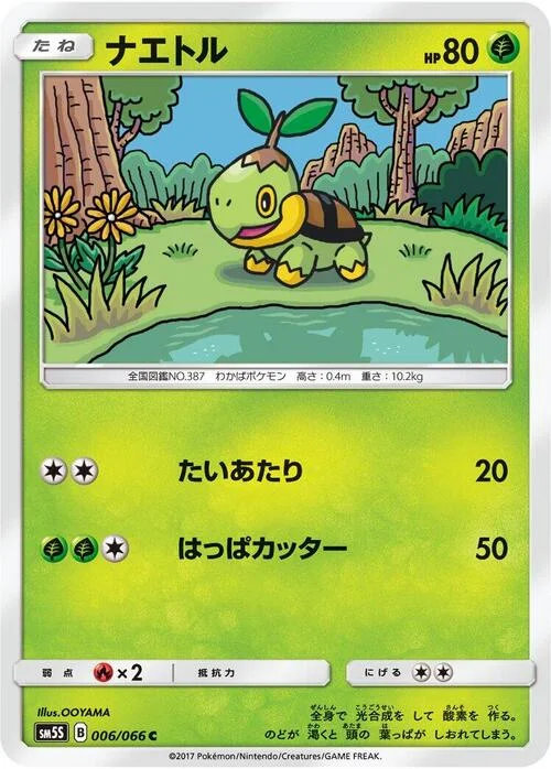 Turtwig — Ultra Sun
