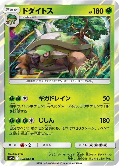 Torterra — Ultra Sun