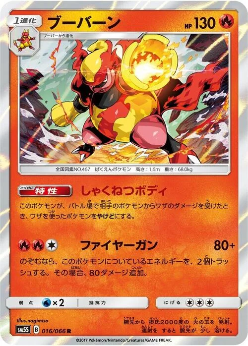 Magmortar — Ultra Sun