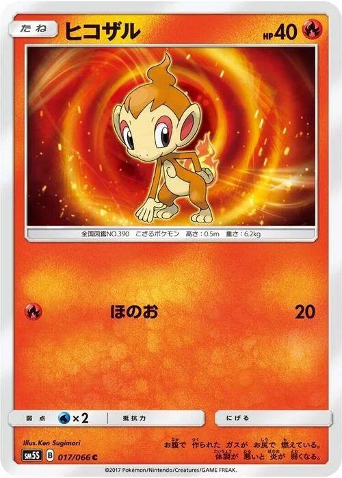 Chimchar — Ultra Sun